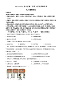 江苏省南通市2023-2024学年高二下学期5月期中质量监测政治试题（原卷版+解析版）
