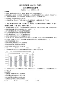 浙江省培优联盟2023-2024学年高二下学期5月联考政治试题（含答案）