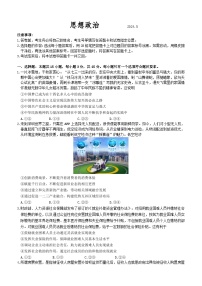 2024届山东中学联盟高三下学期考前热身押题政治试题