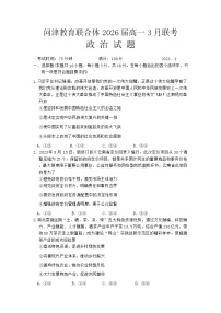 01，湖北省武汉市问津教育联合体2023-2024学年高一下学期3月联考政治试题