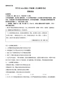 2024届贵州省毕节市高三下学期三模考试政治试题（原卷版+解析版）