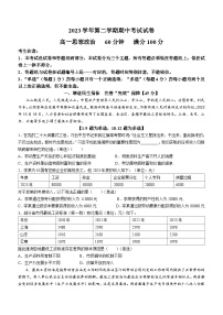 上海市大同中学2023-2024学年高一下学期期中政治试题