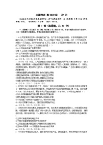 四川省成都市成华区某校2023-2024学年高二下学期期中考试政治试题