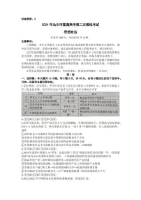 2024届广东省汕头市高三第二次模拟考试政治