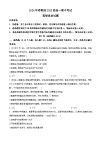 四川省合江县马街中学校2023-2024学年高一下学期期中考试政治试题（原卷版+解析版）