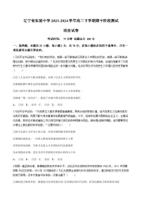 辽宁省实验中学2023-2024学年高二下学期期中阶段测试思想政治试卷（含答案）