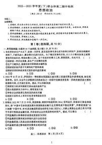 辽宁省沈阳市重点高中联合体2022-2023+学年高二下学期期中考试政治试题