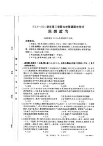 政治-河北省九校联盟2023-2024学年高一下学期期中考试题(金太阳449A)