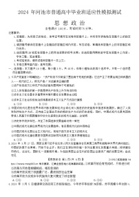2024届广西壮族自治区河池市高三下学期二模政治试题
