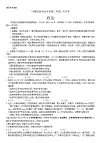 安徽省六安市叶集皖西当代中学2023-2024学年高二下学期5月月考政治试题