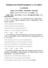 湖北省鄂东南省级示范高中教育教学改革联盟学校高三下学期5月模拟考试政治试卷