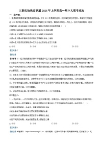 湖南省三湘名校教育联盟2023-2024学年高一下学期期中联考政治试题