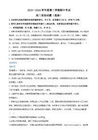 江苏省连云港市东海县2023-2024学年高二下学期期中考试政治试题