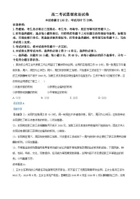 辽宁省县级重点高中协作体2023-2024学年高二下学期期中考试政治试题