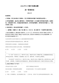 山东省潍坊安丘市等四四县市2023-2024学年高一下学期期中考试政治试题