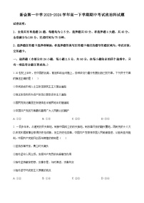 广东省江门市新会第一中学2023-2024学年高一下学期期中考试思想政治试题（原卷版+解析版）