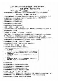 北京市大峪中学2023-2024学年高一下学期期中考试政治试卷（学考）