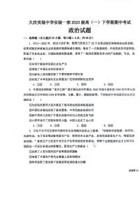 政治-黑龙江省大庆市实验中学2023-2024学年高一下学期期中试题
