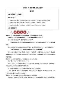 新高考政治三轮冲刺易错点4 经济发展与社会进步 （含解析）