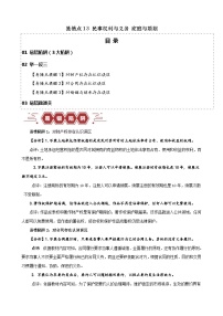 新高考政治三轮冲刺易错点13 民事权利与义务 家庭与婚姻 （含解析）