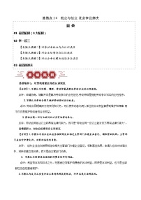 新高考政治三轮冲刺易错点14  就业与创业 社会争议解决（含解析）