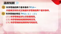 高中政治 (道德与法治)人教统编版选择性必修3 逻辑与思维学习科学思维的意义图文ppt课件