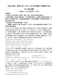 河南省驻马店市环际大联考2023-2024学年高二下学期期中考试政治试卷（Word版附解析）
