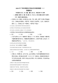 广东省广州市普通高中2024届高三冲刺训练（一）政治试卷（Word版附答案）