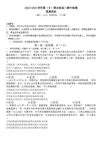 辽宁省沈阳市重点高中联合体2022-2023+学年高二下学期期中考试政治试题