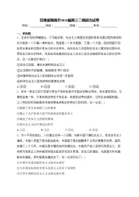 甘肃省陇南市2024届高三二模政治试卷(含答案)