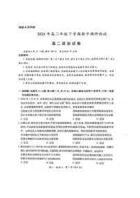 政治-江西省稳派上进2023-2024学年高二下学期期中试题试题