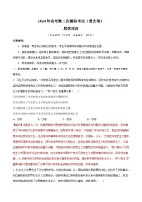 2024年高考第三次模拟考试题：政治（重庆卷）（解析版）