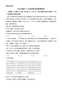 2024届湖南省长沙市明德中学高三下学期5月适应性考试政治试题（原卷版+解析版）