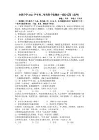 浙江省余姚中学2023-2024学年高一下学期期中考试政治（选考）试题（PDF版附答案）