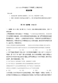 河北省承德市部分示范性高中2024届高三下学期二模政治试题（Word版附解析）