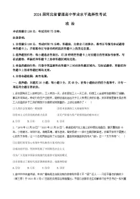 河北省沧州市部分高中2024届高三下学期二模政治试题（Word版附解析）