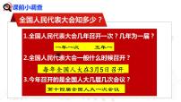 人教统编版必修3 政治与法治人民代表大会：我国的国家权力机关教案配套课件ppt