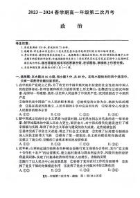 安徽省亳州市涡阳县蔚华中学2023-2024学年高一下学期第二次月考政治试题