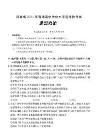 2024河北省部分高中高三下学期三模试题政治PDF版含答案