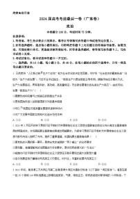 2024届高考考前最后一卷政治试题(广东卷)（原卷版+解析版）