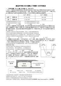 15，四川省内江市威远中学校2023-2024学年高二下学期第一次月考政治试题