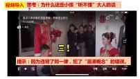 政治 (道德与法治)选择性必修3 逻辑与思维逻辑思维的基本要求评课课件ppt
