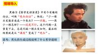 高中政治 (道德与法治)人教统编版选择性必修3 逻辑与思维认识质量互变规律课文配套课件ppt