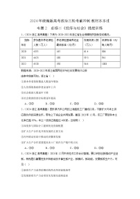 必修二《经济与社会》（冲刺训练）-2024年高考政治三轮冲刺教材本本过（统编版）