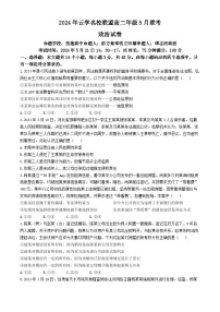 湖北省黄冈市云学名校联盟2023-2024学年高二下学期5月联考政治试题（Word版附解析）