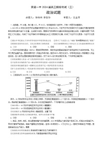 湖北省武汉市黄陂区第一高级中学2024届高三下学期模拟考试（三）政治试题（Word版附解析）