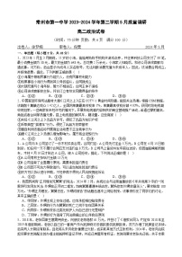 江苏省常州市第一中学2023-2024学年高二下学期5月月考政治试题（Word版附解析）