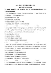 广东省广州市第六中学2023-2024学年高二下学期期中考试政治试题（原卷版+解析版）