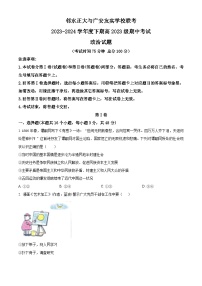 四川省广安市友实学校、邻水正大实验学校2023-2024学年高一下学期期中联考政治试题