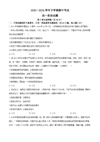 黑龙江省齐齐哈尔市第八中学2023-2024学年高一下学期期中考试政治试卷